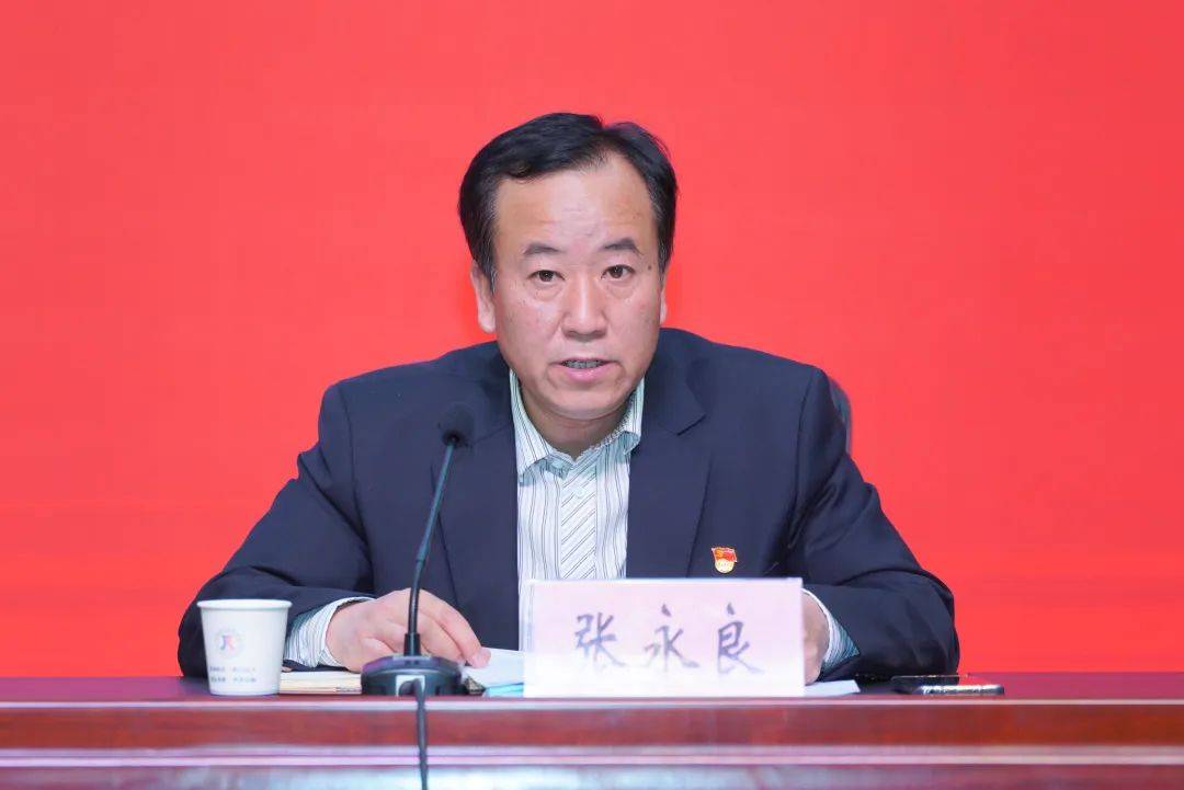 院长张永良主持会议张永良要求,要以高度的政治责任感传达落实好本次