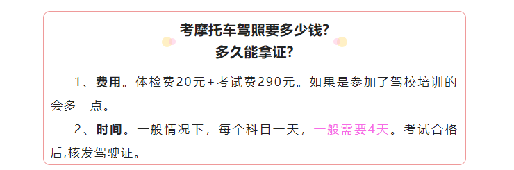 電摩電動三輪車騎行要駕照多地公佈駕照費用你覺得貴不貴