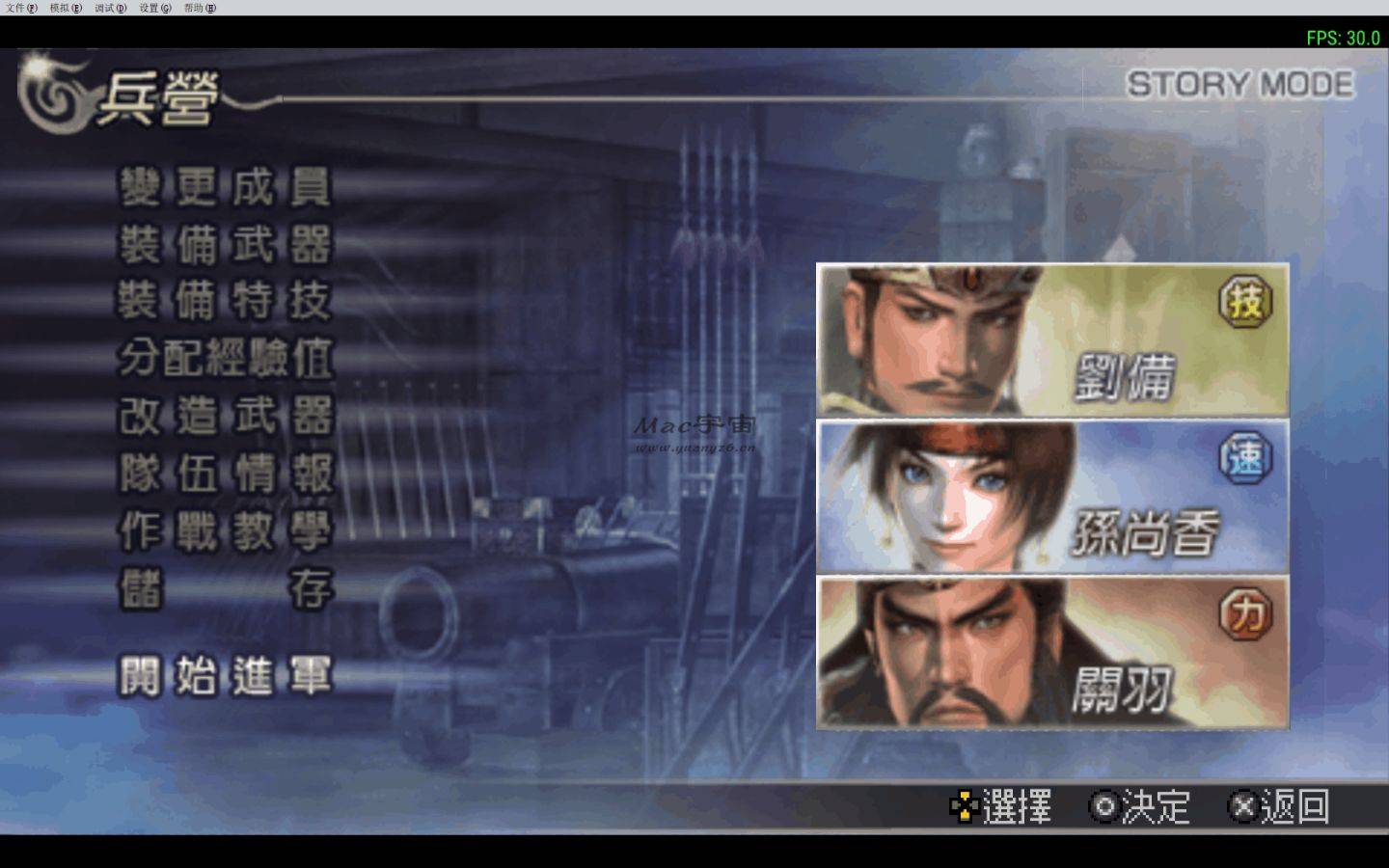 无双大蛇2 21重置mac版warriors Orochi 2 魔王再临 游戏 模式 战国无双