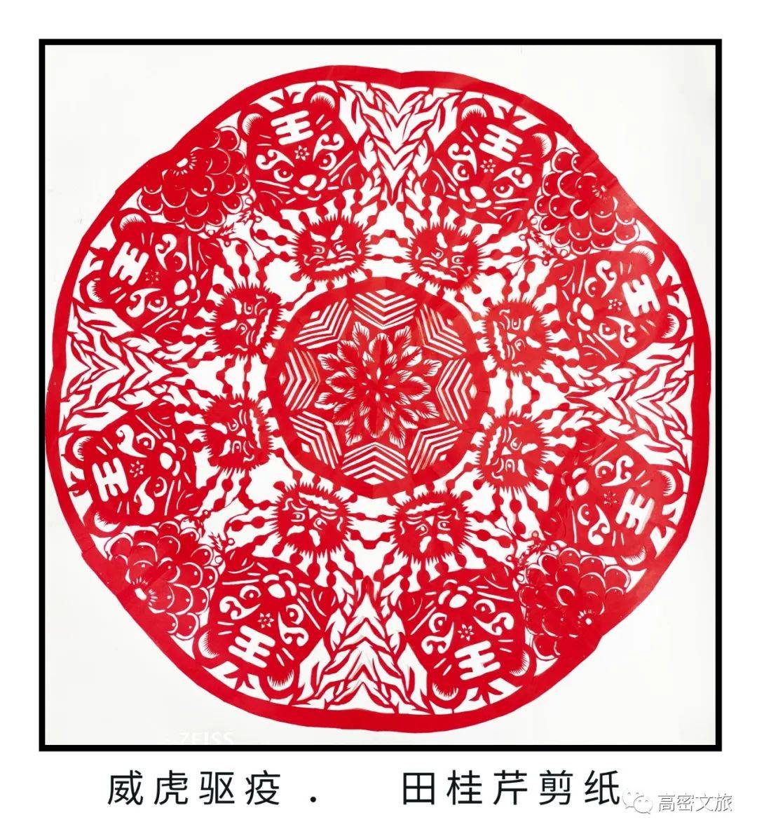 争创东亚文化之都│潍坊艺齐抗疫之高密剪纸作品展示