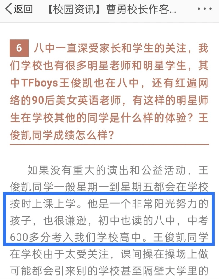 八中校长在之前的对外信息中表示:王俊凯初中读的八中,中考已680 考入