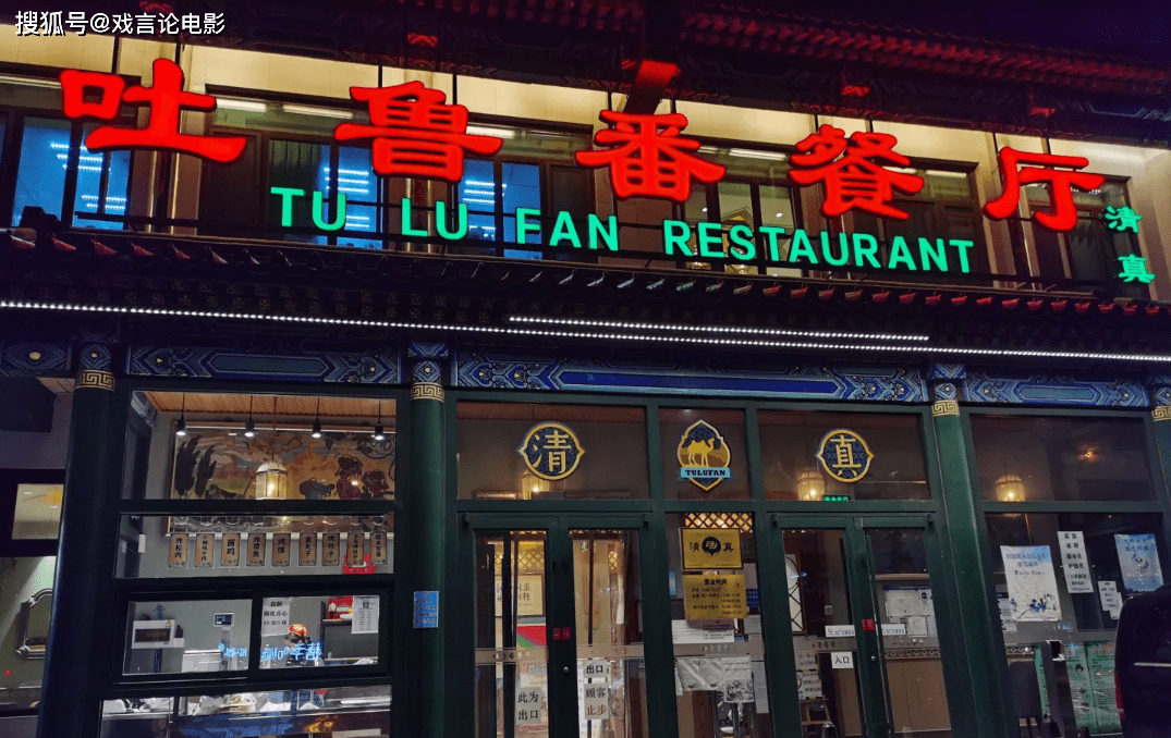 牛街新疆味儿,吐鲁番餐厅,这是记忆里的清真味道_大盘鸡_北京_吐鲁番