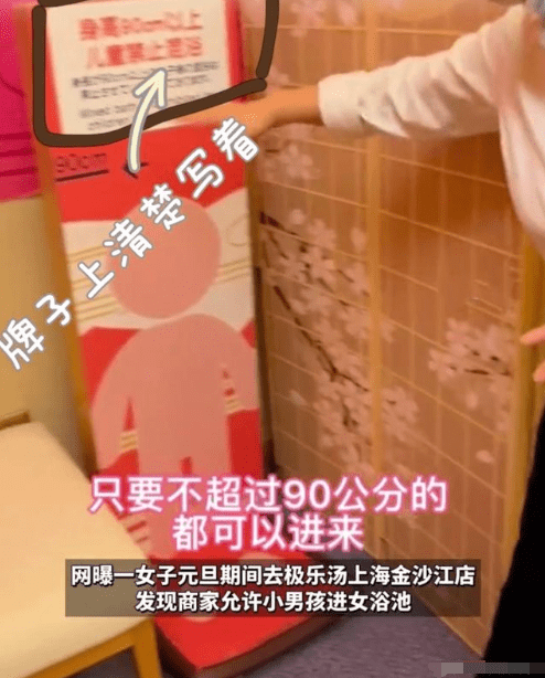 上海：女子质疑男童混浴，90公分不嫌大？父亲不能带着去吗？