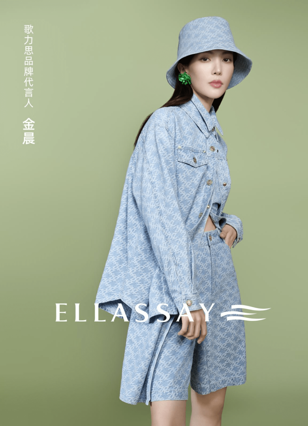 ellassay金晨代言的品牌好牛歌力思新店啟幕邀您共賞春光