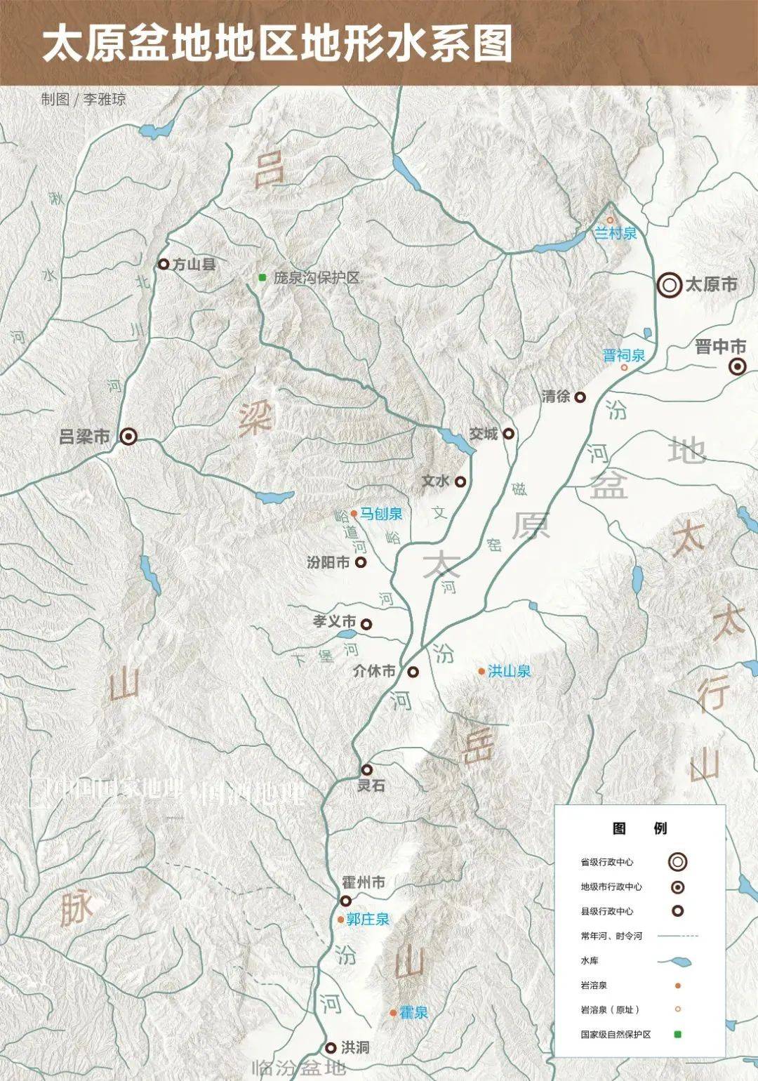 汾河里流淌出一片清地理