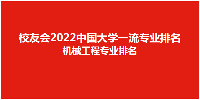 机械电子工程专业考研排名_德国机械专业研究生院校排名_机械专业排名