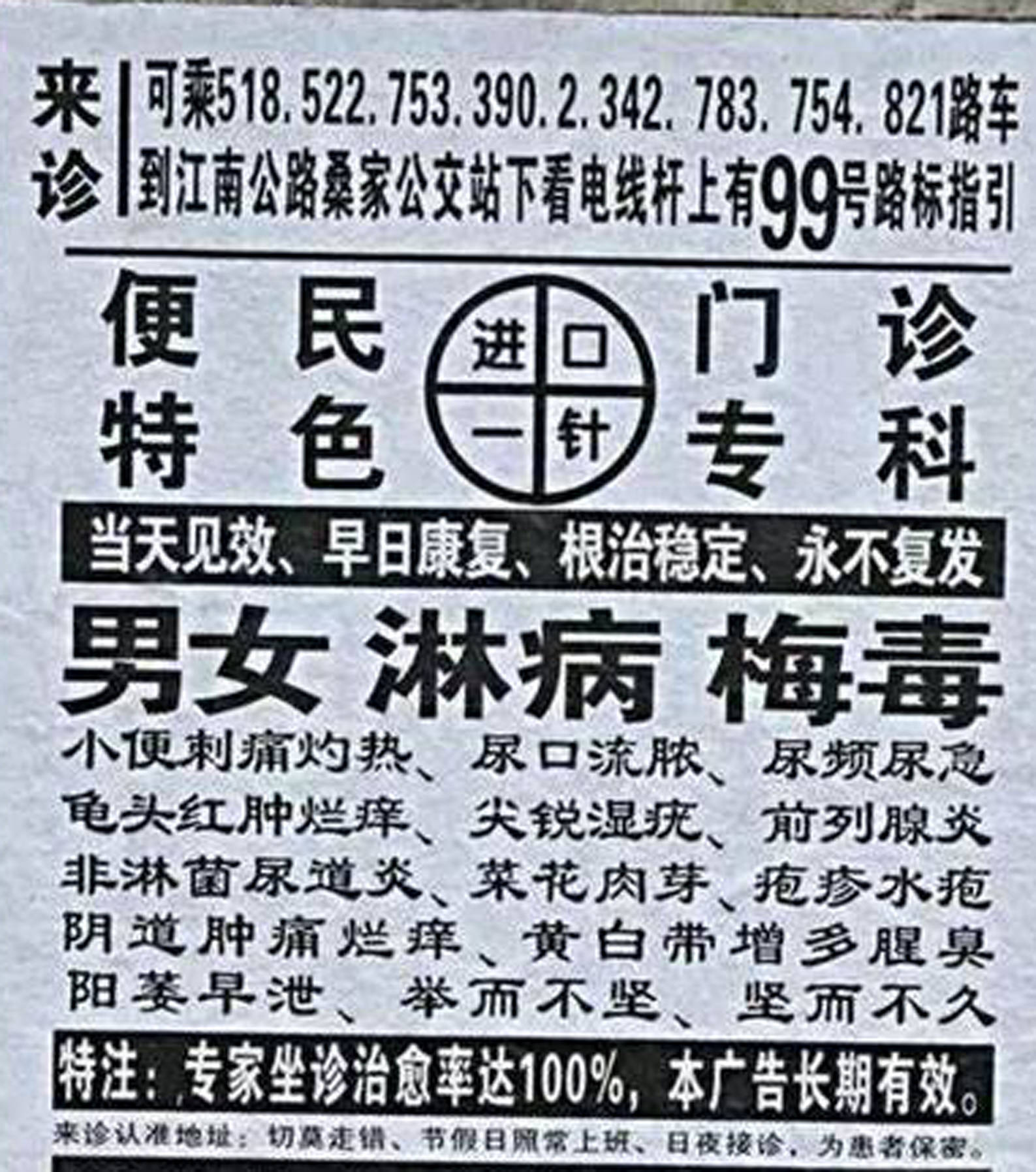 当年满大街的梅毒广告在青霉素发明以前,梅毒是一种不治之症,贝多芬