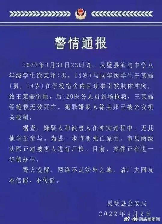 最近,安徽宿州灵璧县渔沟中学学生王某磊死亡事件引发关注.
