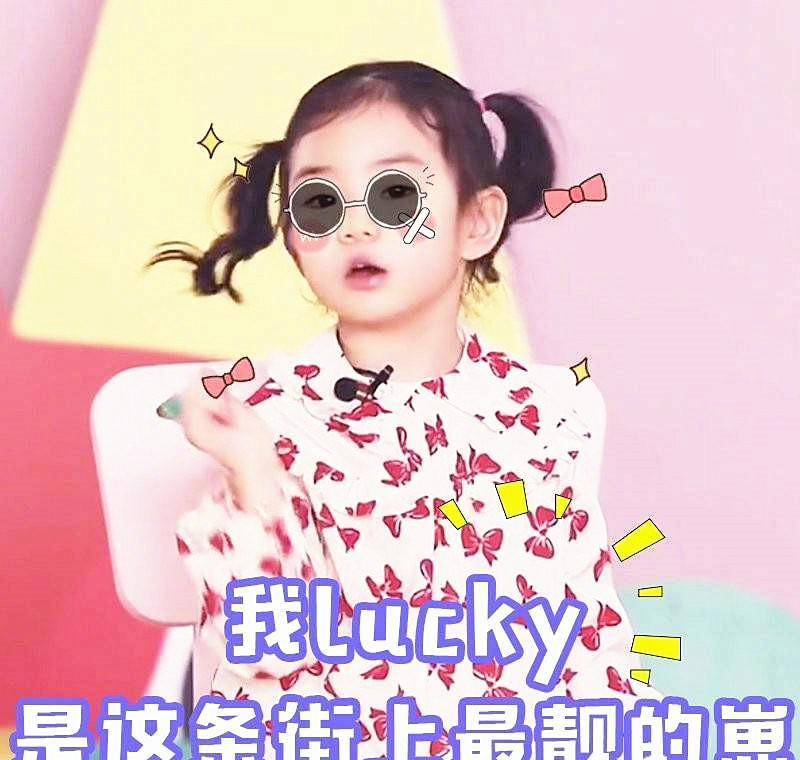 lucky近照图片