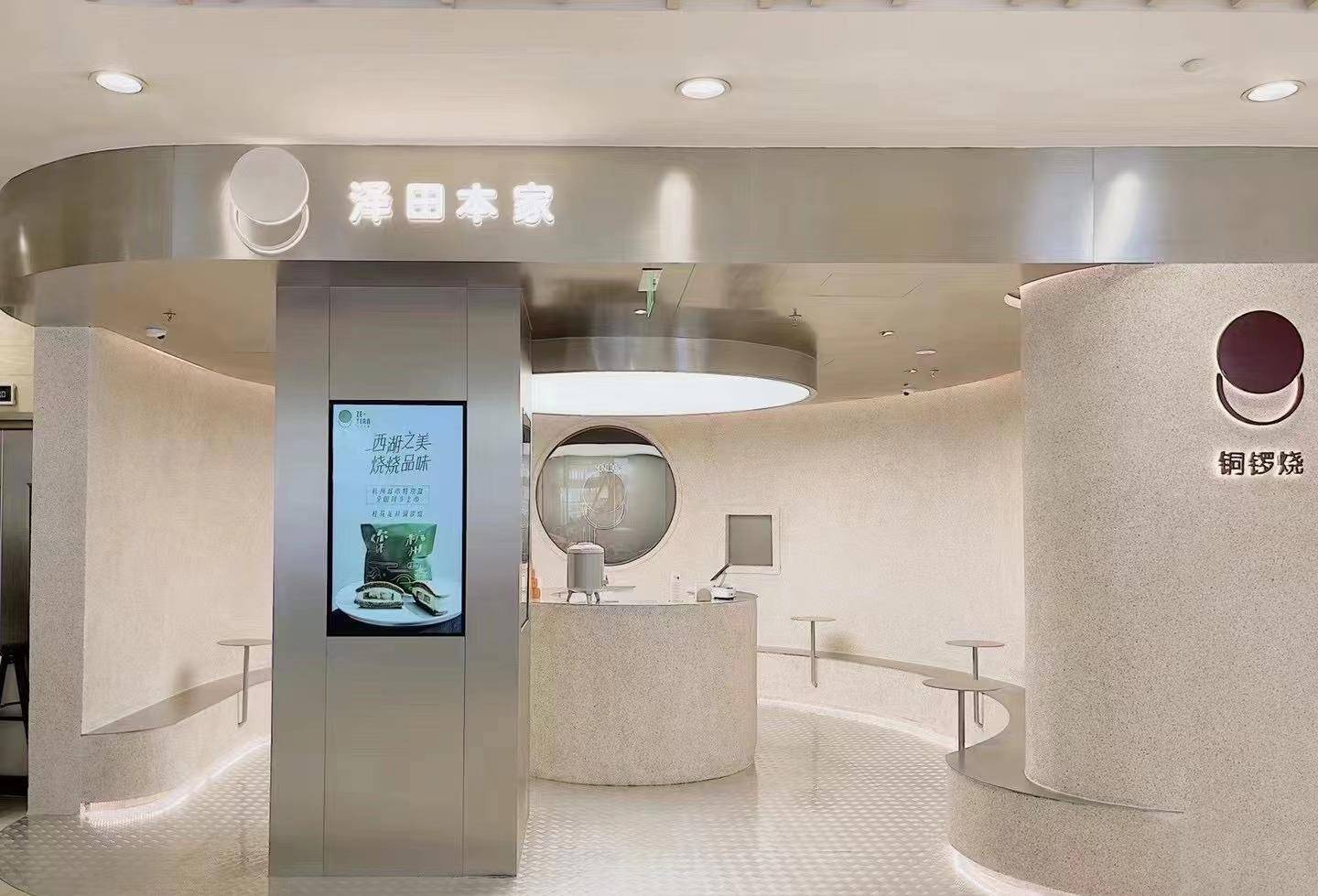 原创小店高坪效泽田本家这么卖铜锣烧然后成了新消费方法论