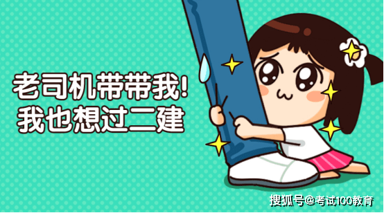 看完数十名二建学霸经验后我总结出关键的4点