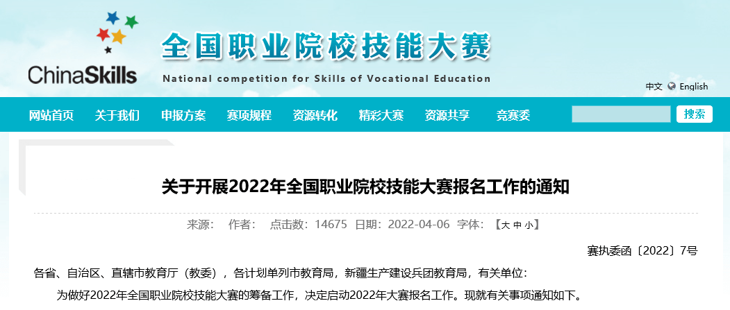 上大學免試專升本加分全國職業院校技能大賽即將開始報名