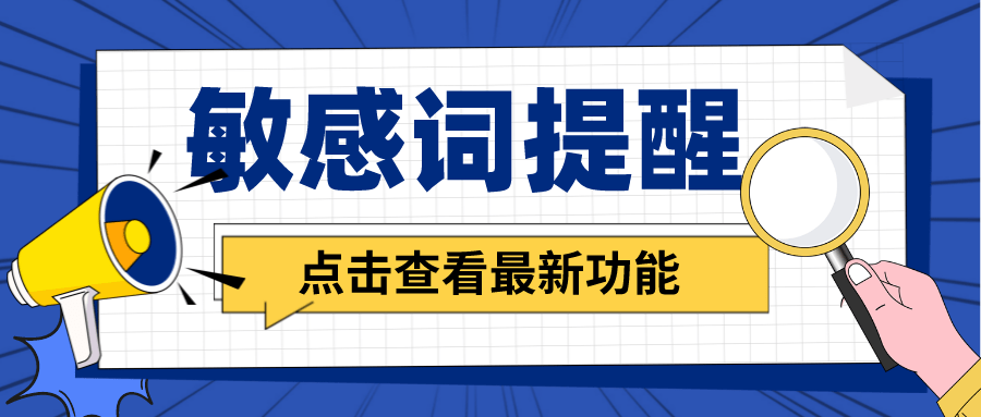 企業微信可以查看員工聊天記錄嗎企業微信怎麼設置敏感詞監控