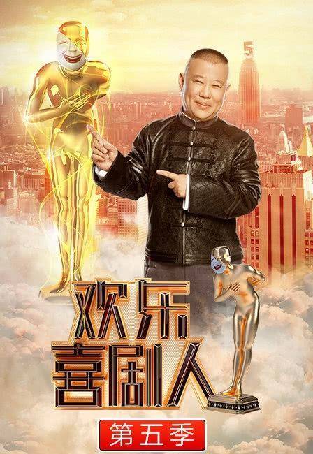 欢乐喜剧人四位冠军现状有人欢喜有人忧