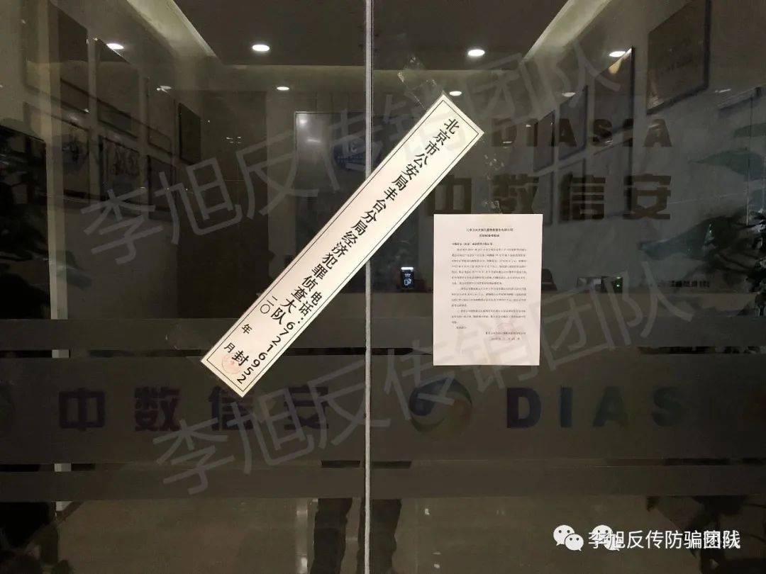 “中数信安”被取缔 唐冠数字社区借壳“数字众