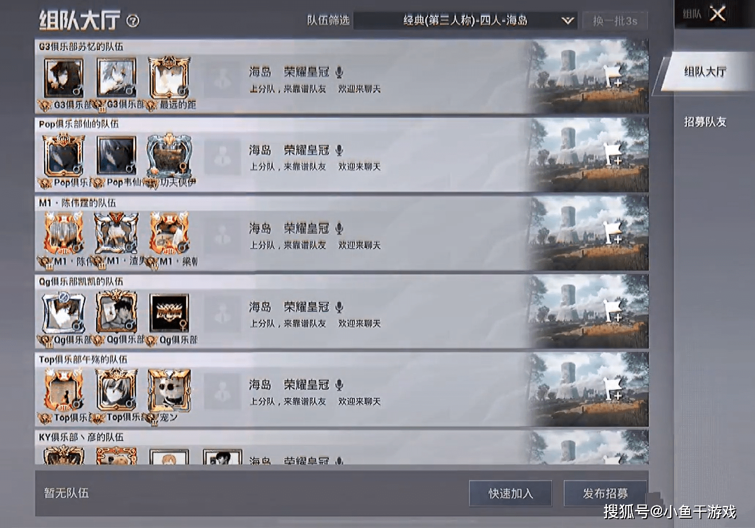 吃鸡 招募大厅变味了 房间永远3等1 进入后可获得1个称呼 玩家 段位 平台