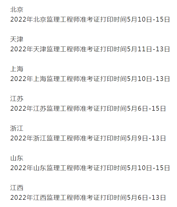 23监理工程师考试时间(监理工程师考试时间及科目)