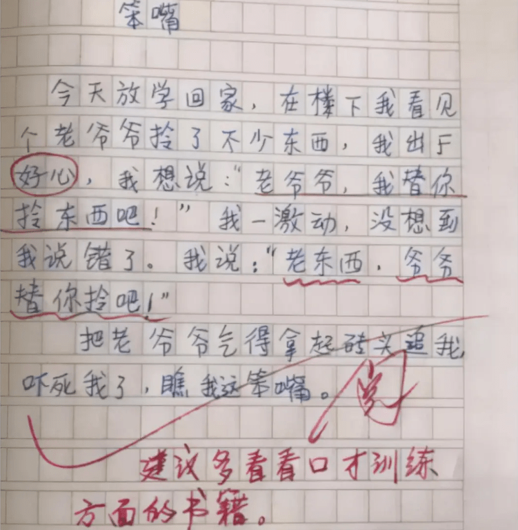 “不表白可以做朋友”，小学生奇葩作文走红，看后令人笑到捧腹