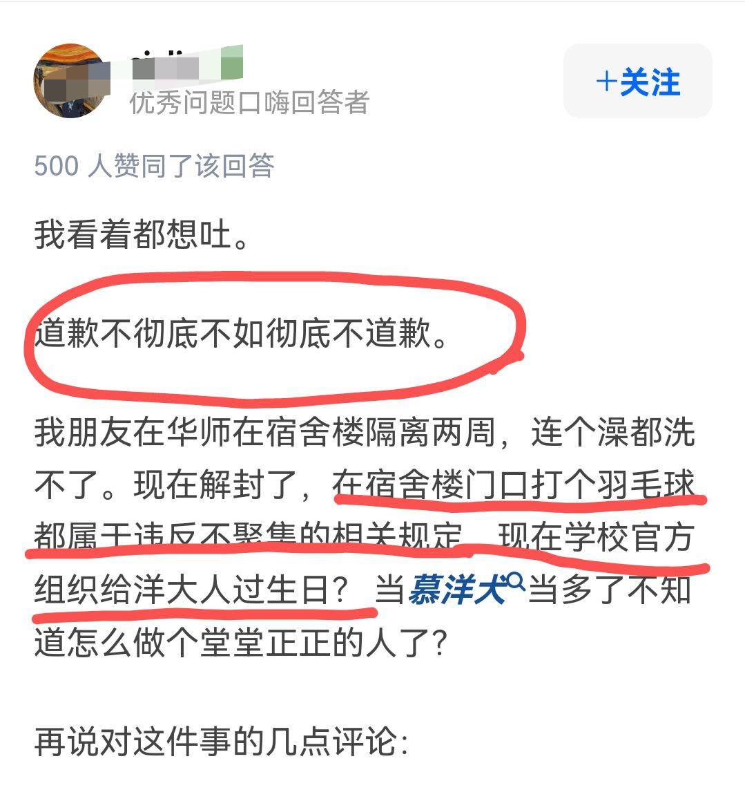 封控中国学生给留学生过生日，上海华东师范大学的做法，过分了吧