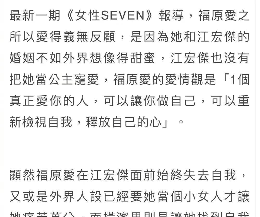 日媒透露福原爱离婚原因 没有把她宠爱 Jiahe 江宏原 男友
