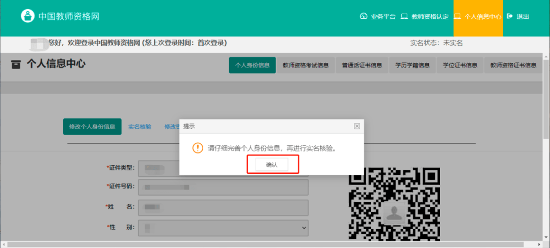 提前收藏教师资格证认定网上申报流程图解