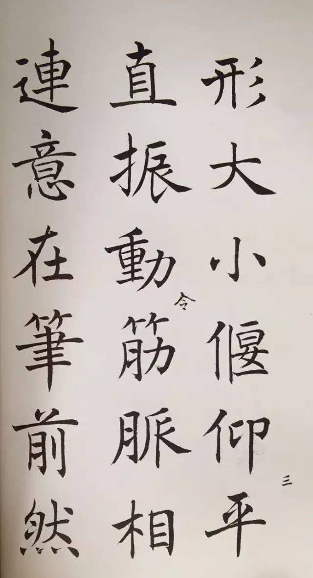 沈尹默的楷書怎麼跟鬧著玩似的