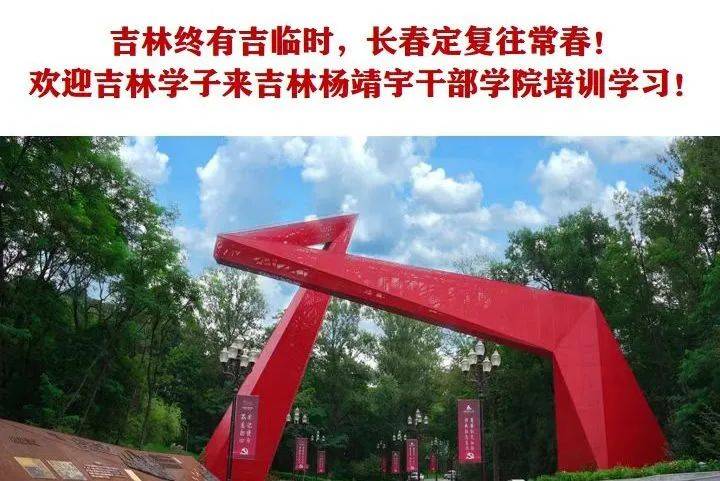 为抗疫助力为学子赋能吉林杨靖宇干部学院搭建隔离点内红课堂