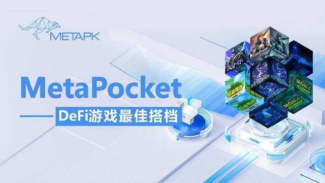 metapocket錢包元宇宙經濟的機遇與挑戰