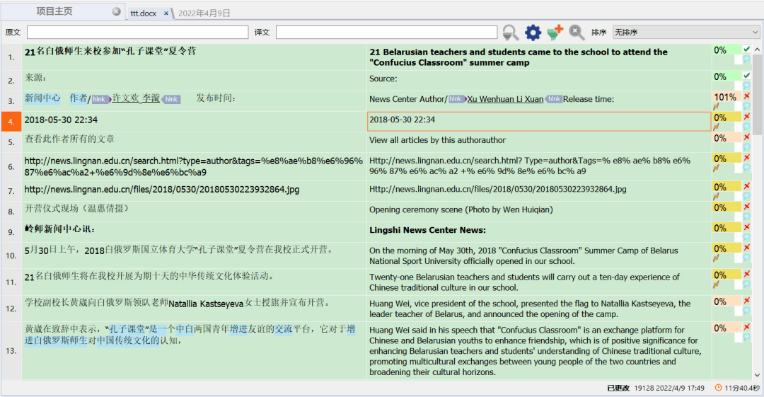 技术与工具计算机辅助翻译工具memoq核心功能概览