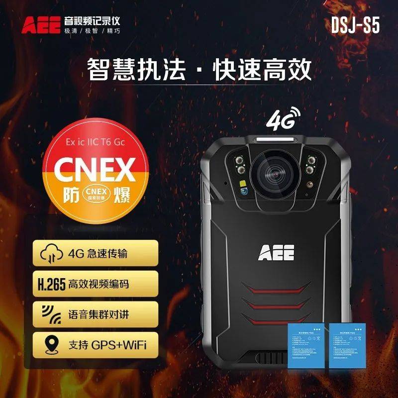 aee 4g执法记录仪,又一个省应急管理厅案例成功交付