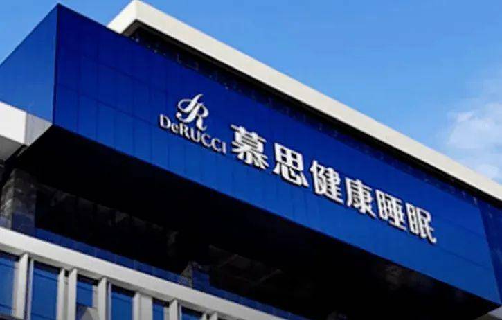 慕思股份销售费用超研发费用10倍 大客户间接