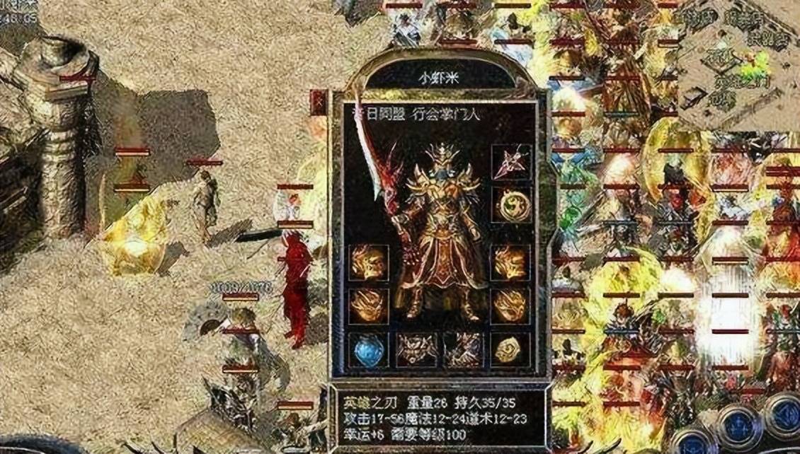 热血传奇人物小虾米