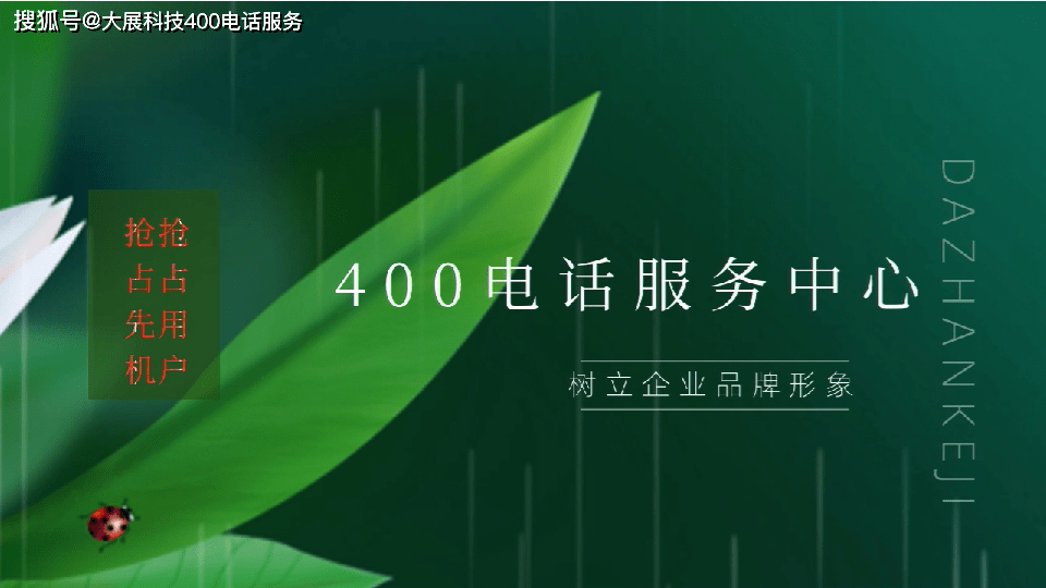 400电话办理