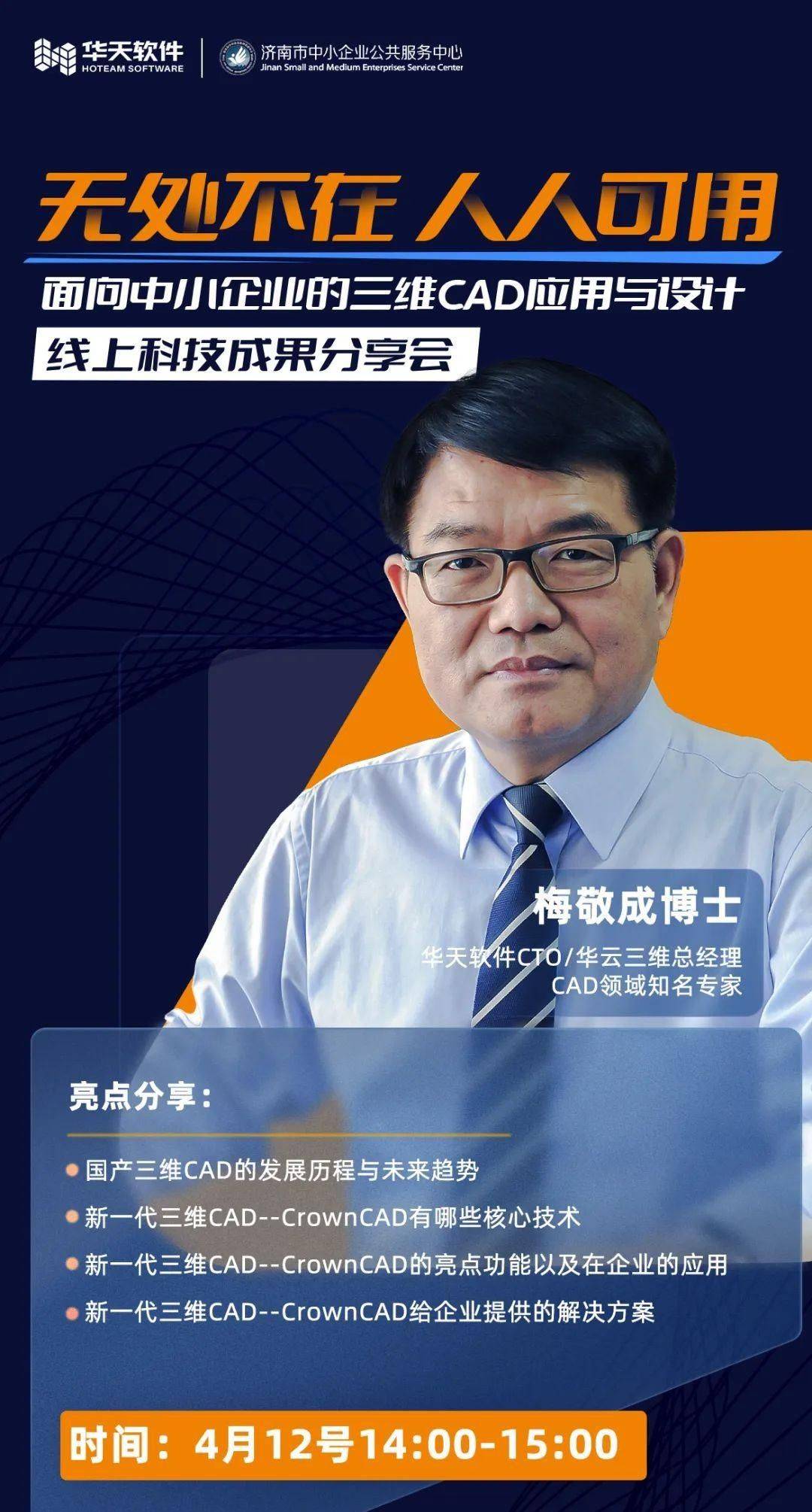 一起益企4月12日听梅博士为中小企业生存之道指点迷津