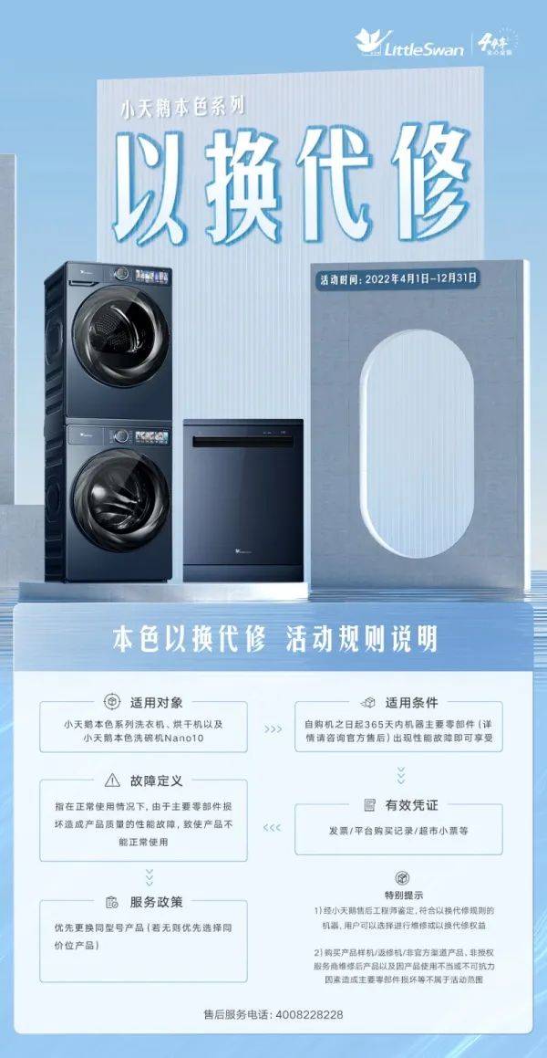 小天鹅本色系列“以换代修”掀起新潮，直击用户品质焕新！-家电圈官网