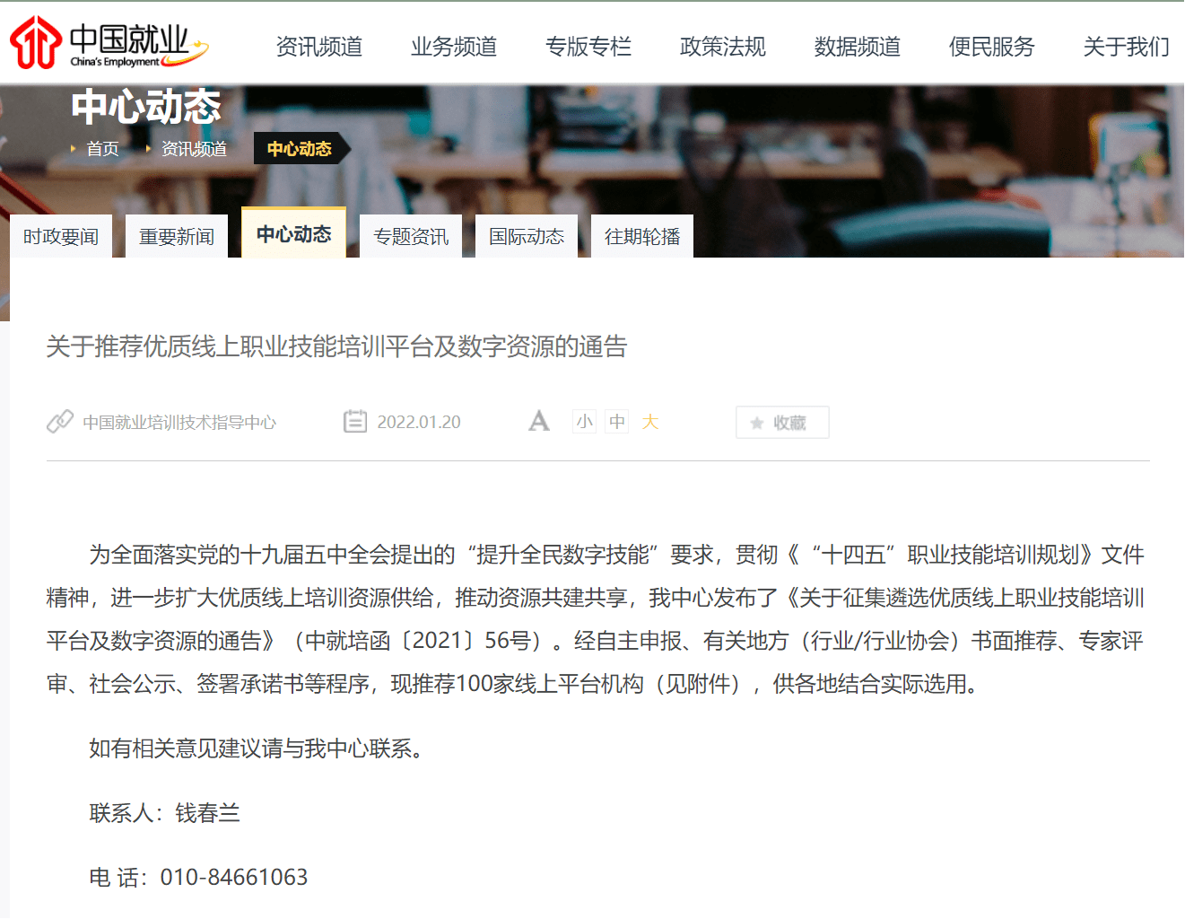 人社部推荐云上智农入选优质线上职业技能培训平台推荐名单