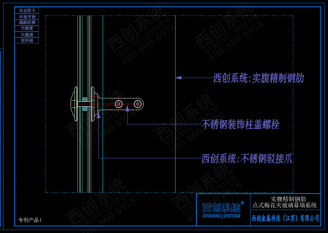 實腹精製鋼肋點式爪件玻璃幕牆系統節點設計