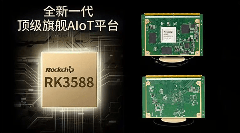新一代旗舰芯片瑞芯微rk3588核心板重磅来袭