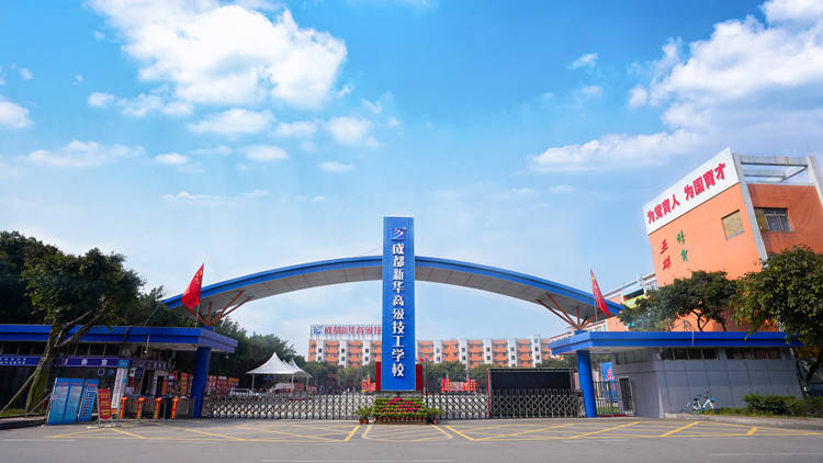 成都技校