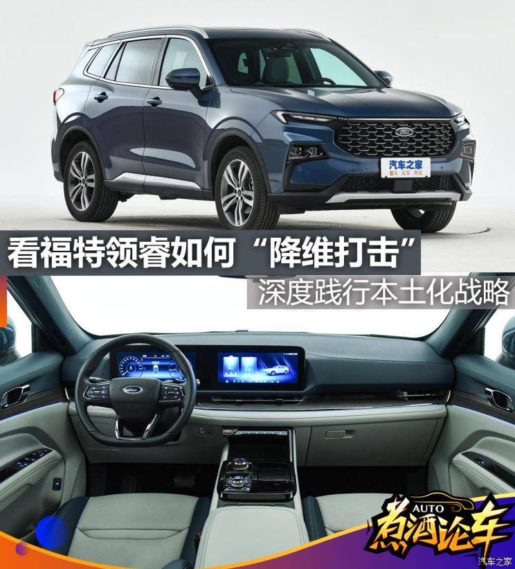 煮酒论车|看福特领睿如何“降维打击”_搜狐汽车_搜狐网