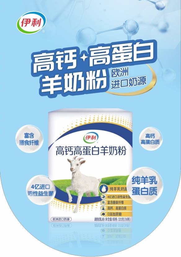羊奶粉成刚需为什么首选伊利羊奶粉