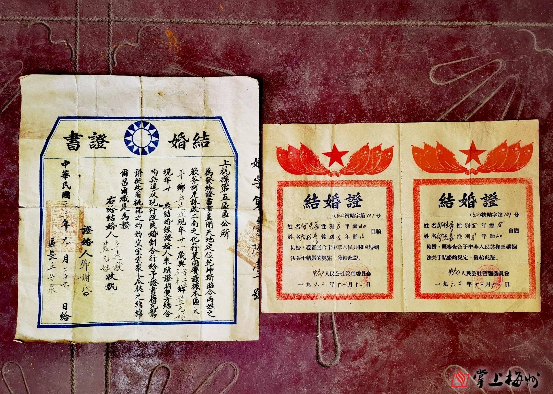 民国时期与新中国成立初期的结婚证.