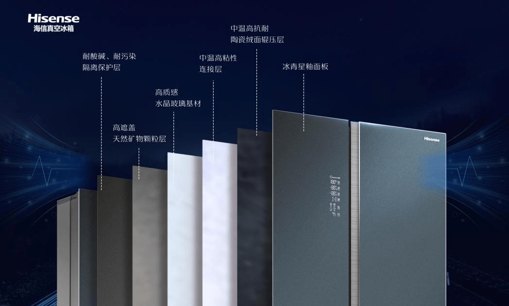 海信真空冰箱：打造智慧新生活的连接点-家电圈官网