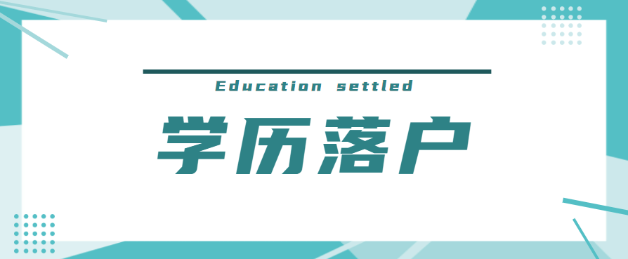杭州落户政策2022年最新版人才引进学历落户方式