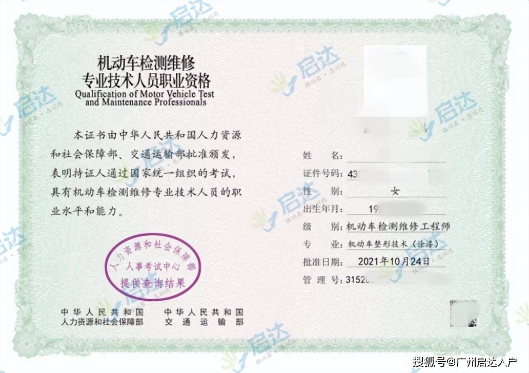《机动车检测维修工程师》该证书暂时没有年审,只要你的学历是大专