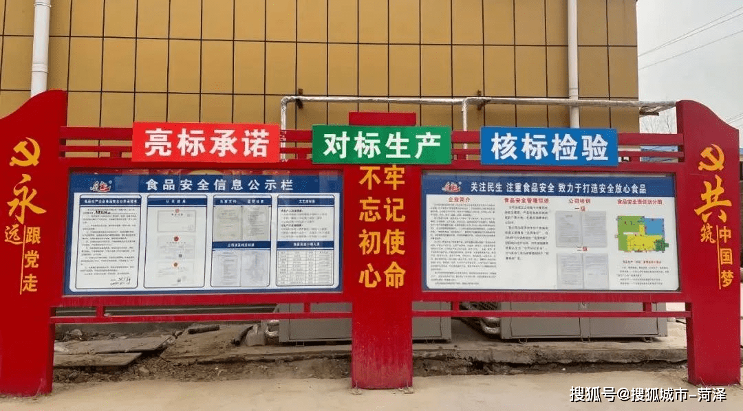 菏泽市食品安全红黑榜发布食品生产企业篇①