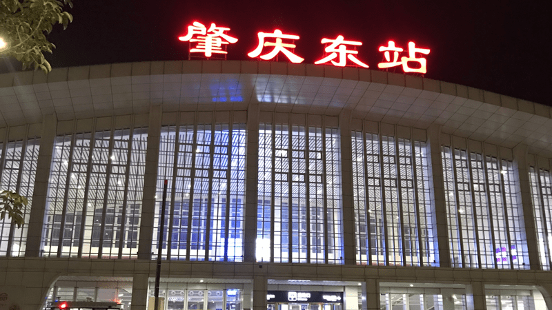 其实,如今的肇庆东站和鼎湖东站,两个车站之间已经有便捷通道相连