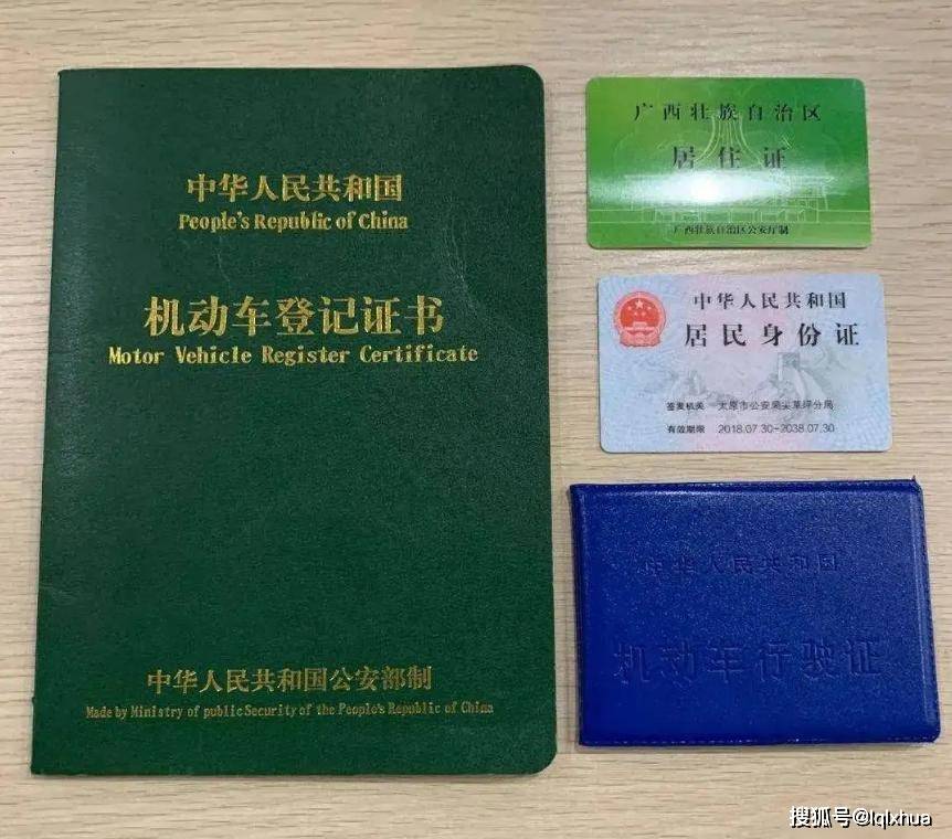 车辆登记证书照片图片