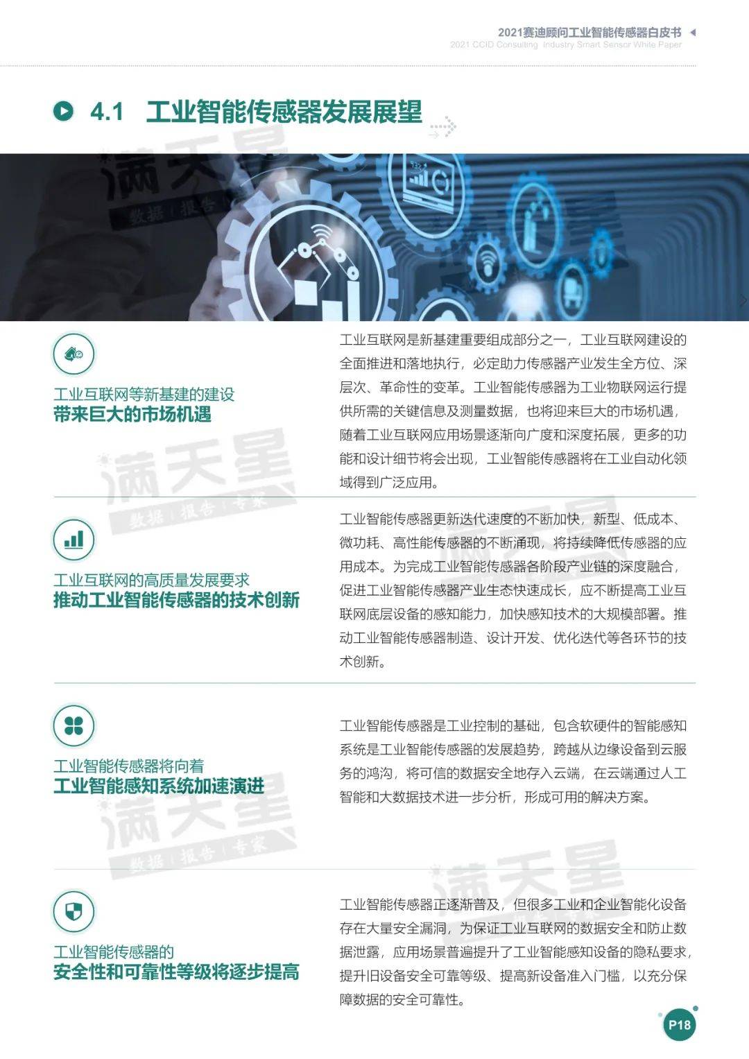 B2B 实战：工业传感器白皮书与技术文档