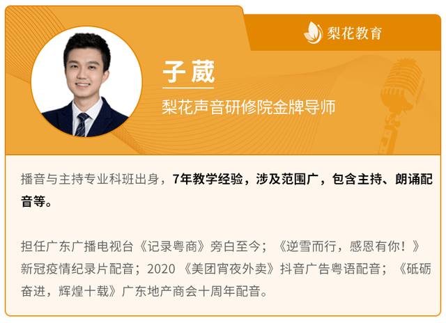 深圳十方融海科技有限公司梨花教育声音研修院子葳点评_新手_美文